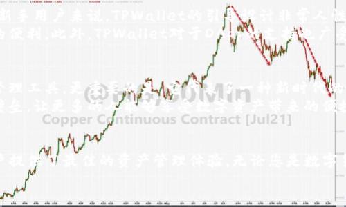 baotiTPWalletTRX官方下载：轻松掌握你的TRON资产/baoti
TPWallet, TRX, 钱包下载/guanjianci

引言：数字资产管理的新选择
在数字货币日益普及的今天，选择一个功能强大且安全的钱包来管理你的资产显得尤为重要。TPWallet以其用户友好的界面和强大的安全性，成为了很多数字货币投资者的优先选择。特别是对TRON（TRX）用户而言，TPWallet是一个不可多得的优秀工具！

什么是TPWallet？
TPWallet是一款专为TRON生态系统设计的钱包，支持TRX及其相关资产的存储、交易和管理。TPWallet不仅为用户提供了便捷的操作体验，还增强了钱包的安全性，以确保您的数字资产不会受到威胁。这款钱包支持多种加密货币，并具备多种功能，如转账、交易、DApp访问等，真正实现了一站式的数字资产管理。

TPWallet的下载与安装
为了开始使用TPWallet，首先您需要从官方渠道下载其应用程序。寻找TPWallet的官方下载链接非常简单，以下是详细的步骤：
ol
    li访问TPWallet的官方网站（请确保是官方网站）。/li
    li找到下载专区，选择适合您设备的版本（如安卓或iOS）。/li
    li点击下载链接，等待应用程序下载完成。/li
    li安装应用程序，并根据提示进行设置。/li
/ol
下载和安装过程十分简单，用户只需按照步骤操作即可轻松完成安装，多么令人振奋！当你打开TPWallet的那一刻，你将感受到这个钱包带来的便捷和高效。

如何使用TPWallet管理TRX资产
一旦您成功安装了TPWallet，就可以开始管理您的TRX资产了。接下来，我们将逐步介绍如何在TPWallet中进行基本操作：

h41. 创建钱包/h4
首次使用TPWallet时，您需要创建一个新钱包。根据系统提示输入相关信息，并确保记住您的安全密码和助记词，这样才能在遗失设备时恢复资产。安全性至关重要！

h42. 存储TRX/h4
存入TRX非常简单。您只需点击“接收”按钮，系统会生成一个地址，您可以将TRX发送到这个地址。确保在发送时核对地址，避免任何错误。

h43. 转账TRX/h4
要转账TRX，请点击“发送”按钮，输入对方的钱包地址和转账金额，然后确认交易。TPWallet的转账流程快速高效，让用户体验流畅！

h44. 访问DApp/h4
TPWallet还支持多种去中心化应用（DApp）的访问，让用户能够轻松进行游戏、交易等操作。只需在TPWallet中找到DApp功能，浏览不同的应用，选择适合自己的使用即可。

TPWallet的安全性
在数字资产管理领域，安全性是用户最为关心的问题之一。而TPWallet非常注重用户的资产安全，其采用了多重安全保障措施来保护用户的资产：
ul
    listrong私钥管理：/strong用户的私钥仅保存在本地，不会上传到任何服务器，确保资产的绝对安全。/li
    listrong加密技术：/strong所有的交易和数据都经过加密处理，大大降低了黑客攻击的风险。/li
    listrong多重身份验证：/strong提供多重身份验证选项，进一步提高账户安全性，保障您的资产不被盗取。/li
/ul
这些措施让TRX用户可以放心地在TPWallet中管理自己的数字资产，毫无后顾之忧。安全感，多么让人安心的体验啊！

用户反馈：真实的使用体验
用户的体验是评价一款产品好坏的重要标准。TPWallet在用户中的反馈积极，大家普遍认为其操作简单易用，界面清晰，尤其是对于新手用户来说，TPWallet的引导设计非常人性化。
不少用户表示，使用TPWallet后他们对数字资产管理充满了信心，特别是在转账和存储方面的流畅体验，让他们感受到了技术带来的便利。此外，TPWallet对于DApp的支持也广受好评，用户们能够在应用中快速访问各种去中心化应用，无需跳转多个平台，多么神奇的体验啊！

文化与数字资产
在短短数年间，区块链技术和数字资产已经成为全球经济发展的重要组成部分。TPWallet不仅为用户提供了一个安全、便捷的资产管理工具，更重要的是，它代表了一种新时代的资产观念和文化。因此，选择TPWallet，不仅是对资产的管理，更是对未来数字化生活方式的迎接。
不同文化背景下，数字资产的接受度和使用习惯也有所不同，TPWallet的多语言支持与全球用户的分享功能，恰好打破了这道文化壁垒，让更多的人能够享受数字资产带来的便捷与快乐。

结论：TPWallet引领未来数字资产管理的潮流
总的来说，TPWallet是一款不可多得的优秀数字资产管理工具，特别适合TRON用户使用。其安全性、便捷性和丰富的功能，无疑为用户提供了最佳的资产管理体验。无论您是数字货币的新手还是资深用户，TPWallet都能够满足您的需求，让您在数字资产的世界中游刃有余！
所以，不要犹豫！快去下载TPWallet，开启您的数字资产管理之旅，迎接未来的无限可能吧！