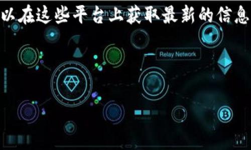 在您的问题中提到的“tpwallet”可能指的是TP Wallet，这是一种数字钱包，用于存储和管理加密货币等数字资产。具体位置或使用方式通常取决于您所使用的平台或服务。以下是一些获取TP Wallet信息的常见方法：

1. **官方网站**：您可以访问TP Wallet的官方网站，通常在上面可以找到下载链接和使用指南。

2. **应用商店**：如果TP Wallet提供移动应用，您可以在Google Play商店或Apple App Store中搜索“TP Wallet”找到并下载。

3. **社交媒体和社区**：许多数字货币相关项目都有自己的社交媒体账户或社区论坛，您可以在这些平台上获取最新的信息和支持。

4. **讨论区**：如Reddit或Telegram等社区，常常有用户分享他们的经验和使用指南。

如您需要更具体的信息或者其他帮助，请提供更多详细的信息。