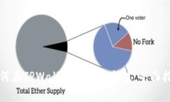 如何在TPWallet里轻松充值：