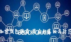 揭秘加密钱包骗局：背后