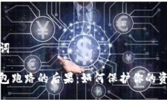 与关键词数字钱包跑路的