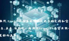 tpwallet能提宝贝狗币吗？详