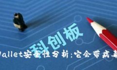 TPWallet安全性分析：它会带