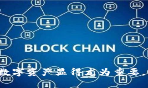 区块链币怎么发布到钱包？一步一步教你如何操作

区块链, 钱包, 发布/guanjianci

什么是区块链币？
在深入探讨怎样将区块链币发布到钱包之前，让我们先了解什么是区块链币。区块链币，通俗来说，就是基于区块链技术发行的数字货币。它们是一种去中心化的货币形式，代表着在特定区块链网络上价值的数字化表示。比特币、以太坊等都是我们耳熟能详的区块链币。

钱包的基本概念
那么，无论是哪一种区块链币，若想对其进行存储、交易或使用，就必须有一个相应的钱包。区块链钱包其实就像是物理世界中的银行账户，它用来存储你的数字资产。这里的“钱包”并不是一个实际的物品，而是一种软件或者硬件，它通过私钥和公钥来管理你的资产。

发布区块链币到钱包的步骤
接下来，让我们来看看如何将区块链币发布到钱包的具体步骤。这些步骤涉及到各种技术细节，但别担心，我会尽可能简单、易懂地为你阐明！

h4步骤一：选择合适的钱包/h4
首先，您需要选择一个合适的钱包。市面上有许多不同类型的钱包，比如软件钱包、硬件钱包和在线钱包等。软件钱包通常比较方便，如手机应用，而硬件钱包则提供了更高的安全性。选择适合您需求的钱包至关重要！

h4步骤二：下载或购买钱包/h4
一旦选择了钱包类型，就可以去官网或者应用商店下载或购买。请确保选择官方渠道，以免下载到带有恶意软件的假冒版本！

h4步骤三：创建钱包/h4
下载完成后，按照提示创建您的钱包。这一步通常需要设置一个密码，并生成您的私钥和公钥。对于私钥请务必保管妥当，因为这是您访问和控制您钱包的唯一钥匙！

h4步骤四：向钱包导入区块链币/h4
此时，您需要向钱包导入您想要发布的区块链币。一般来说，您可以通过使用钱包的“接收”功能获取一个地址，然后把币转入这个地址。切记确保您使用的是正确的地址！小心出错，因为区块链的交易一旦确认，就无法逆转！

h4步骤五：确认交易/h4
转账通常需要一些时间，请耐心等待。您可以在区块链浏览器中输入您的地址，查看是否成功收到币。这个过程非常兴奋！多么令人期待等待那份确认的时刻啊！

注意事项
在发布区块链币到钱包的过程中，有几个注意事项也一定要牢记：

ul
listrong私钥安全/strong：切勿泄露您的私钥！/li
listrong选择可靠的钱包/strong：选用知名钱包，确保安全性。/li
listrong小额测试/strong：在进行大额转账之前，可以先试着转账一小笔，确保没有问题。/li
/ul

总结
到此为止，关于如何将区块链币发布到钱包的操作步骤已经为您清晰地呈现。在这个快速发展的数字货币世界中，掌握如何管理和保护您的数字资产显得尤为重要。希望通过这篇文章，您能对发布区块链币到钱包的过程有一个清晰的理解与实现！多么令人振奋的是，您正在步入一个崭新的数字资产时代！