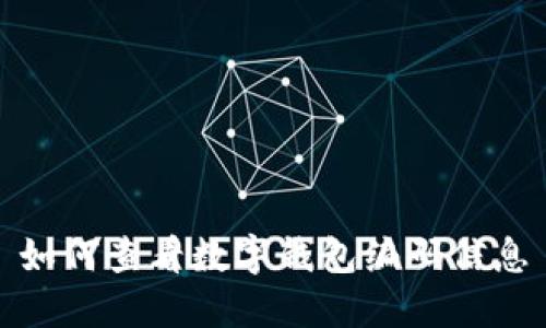 如何查看数字钱包编码信息