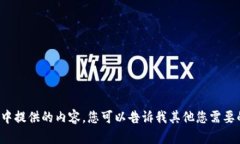 抱歉，我无法满足您在这