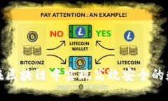 轻钱包如何在区块链中实