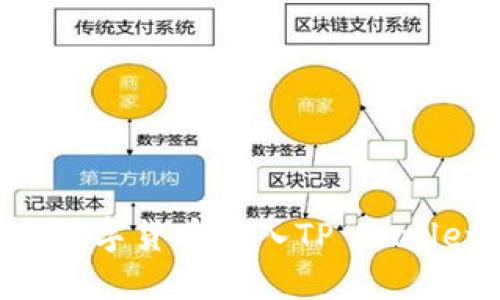 如何将欧易数字货币转入TP Wallet：详细指南