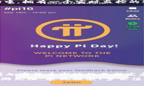   如何在TPWallet中创建观察钱包 / 
 guanjianci TPWallet, 观察钱包, 加密货币 /guanjianci 

一、什么是观察钱包？
在数字货币日益盛行的今天，越来越多的人开始接触和使用加密货币。而在这个过程中，观察钱包（Watch Wallet）成为了极为重要的概念。观察钱包是一个可以让用户查看其加密资产余额和交易记录的工具，然而它并不需要你持有该钱包的私钥。这使得观察钱包成为一种相对安全的选择，尤其适合那些希望监控特定钱包而不进行任何交易的人。
那么，如何在TPWallet中创建一个观察钱包呢？下面，我们将详细介绍创建步骤以及一些相关的注意事项，帮助你更好地管理自己的加密资产，迎接数字货币的挑战！

二、TPWallet简介
TPWallet是一个功能强大的数字货币钱包，它不仅支持多种加密货币的存储和交易，还提供了方便的用户界面，使新手用户也能轻松上手。TPWallet支持观察钱包的功能，用户只需通过一些简单的步骤，就能在这个丰富多彩的数字资产世界中游刃有余。
总之，TPWallet是一个集安全性、易用性与多样性于一体的优秀选择！无论你是刚入门的数字货币投资者，还是资深的交易达人，TPWallet都能为您提供最佳的服务与体验！

三、创建观察钱包的步骤
下面，让我们一步一步来看看如何在TPWallet中创建一个观察钱包。准备好了吗？让我们开始吧！

1. 下载并安装TPWallet
首先，确保你已经在智能手机的应用商店搜索并下载了TPWallet应用。如果你使用的是安卓系统，直接在Google Play商店中搜索“TPWallet”，对于苹果用户，也可以在App Store中找到它。下载非常简单，而且TPWallet的评分相当不错，许多用户对此赞誉有加！多么令人振奋！

2. 打开TPWallet并进入主界面
安装完成后，打开TPWallet应用，你将看到主界面。此时，你可以选择创建新的钱包或导入已有的钱包。记住，我们的目标是创建一个观察钱包，所以请不要选择导入钱包选项！

3. 选择创建观察钱包
在主界面中，可以看到一个选项，允许你创建观察钱包。点击这个选项，你将被引导到一个新的页面，系统会提示你输入你想要观察的公钥（Public Key）或助记词（Mnemonic Phrase）。
输入这些信息时，请务必注意隐私和安全性，确保你输入了正确的公钥或助记词。错误的信息可能导致你无法成功观察该钱包的资产！

4. 输入观察钱包信息
在输入了公钥或助记词后，TPWallet会自动为你生成观察钱包，你可以为这个钱包命名，方便以后区分和管理。比如你可以命名为“我的观察钱包”，“小白专用”等等，自由发挥你的想象力！
这一步不仅是创建钱包的关键，也是为你的加密资产管理添加个性化的妙招！

5. 查看观察钱包的资产和交易记录
创建观察钱包成功后，你就能在TPWallet中看到该钱包的资产变化和交易记录啦！这让你能够随时随地掌握各种资产的动态，真是大大便利了管理。
尤其是在加密货币波动剧烈的今天，及时了解资产状态显得尤为重要。你可能会随时发现资产增值的喜悦，或者碰到需要调整策略的时机。在这个瞬息万变的市场中，拥有一个实时监控的观察钱包真是太重要了！

四、观察钱包的优势与注意事项
创建观察钱包绝对是一个明智的选择，但我们也需要对它有合理的认识。下面是关于观察钱包的一些优势以及你需要注意的事项：

1. 优势
- **安全性高**：观察钱包不会存储你的私钥，因此相比普通钱包更加安全，减少了被黑客攻击的风险！
- **便于监控**：你可以随时查看资产余额和交易记录，而不需要实际管理这些资产。对于投资者来说，这是一种高效的资产管理方式！
- **无交易限制**：由于没有私钥，你无法直接进行交易，但这也正是令其安全的原因之一。如果你只想监控，不打算交易，观察钱包是最佳选择！

2. 注意事项
- **数据准确性**：确保你输入的公钥或助记词是准确的，任何错误都可能导致无法监控钱包，无论多么令人失望！
- **隐私问题**：虽然观察钱包相对安全，但仍然需要注意隐私，切勿将自己的观察钱包信息泄露给他人。
- **功能限制**：记住，观察钱包只供监控之用，若需要进行交易，需使用完整控制权的钱包。

五、总结与感悟
通过上述步骤，你已经成功在TPWallet中创建了一个观察钱包！这种工具无疑是现代数字货币用户的宝贵财富，它使我们能够高效地管理和监控自己的资产。随着加密货币市场的不断发展，更多的新技术、新理念也在不断涌现，作为用户，我们应保持开放的心态，勇于尝试不同的管理方式。
数字货币的未来充满了机遇与挑战，每一个明智的选择，都可能影响我们的财富与生活方式！所以，别再犹豫，赶快动手创建你的观察钱包吧，祝你在加密世界中畅游无阻，乘风破浪！多么值得期待的旅程啊！