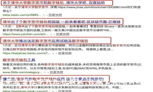 清华大学数字钱包校园版：校园生活的便利助手