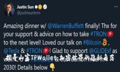 探寻山寨TPWallet：加密世界