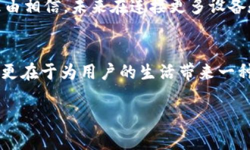   TPWallet夹子的多功能应用与实用指南 / 
 guanjianci TPWallet, 夹子, 数字钱包 /guanjianci 

引言
在数字时代，随着电子支付与数字货币的普及，越来越多的人们开始寻求方便、安全的方式来管理他们的资产。在这样的背景下，TPWallet夹子作为一种新兴的数字钱包，不仅能帮助用户高效管理资金，还为日常生活增添了实用性与趣味性！多么令人振奋！

TPWallet夹子是什么？
TPWallet夹子是一种多功能设备，旨在帮助用户管理其数字资产和实体卡片。它的设计独特，集成了现代科技，使得用户在日常生活中可以方便地携带和使用。夹子的外观时尚小巧，通常采用金属或高品质塑料材料，紧凑的设计让它能轻松放進任何口袋或包包内，既美观又实用。

为何选择TPWallet夹子？
在众多数字钱包产品中，TPWallet夹子凭借其出色的功能与设计脱颖而出。让我们看看它的几大核心优势：

h41. 多功能性/h4
TPWallet夹子不仅可以存储数字货币信息，还能容纳各种实体卡片，包括信用卡、身份证、会员卡等。这样的设计让用户在外出时，无需携带多个钱包，减少了不必要的负担。

h42. 安全性/h4
安全性是TPWallet夹子的另一个重要特点。它配备先进的加密技术，确保用户的数字资产和个人信息不被泄露。无论是使用过程中，还是连接网络，TPWallet都能提供百分百的安全保障，让用户高枕无忧！

h43. 易用性/h4
TPWallet夹子的用户体验设计非常人性化，用户可以通过简单的操作界面轻松访问和管理自己的资产。对于那些不太熟悉科技产品的人来说，TPWallet夹子的上手难度几乎为零！

如何使用TPWallet夹子？
TPWallet夹子的使用过程十分简单，以下是基本的使用指南：

h41. 下载应用/h4
首先，用户需要在手机上下载TPWallet的专属应用。它支持多种操作系统，包括安卓和iOS。只需在应用商店中搜索“TPWallet”并下载即可。

h42. 创建账户/h4
安装完成后，打开应用并按照提示步骤进行账户的创建。用户需要填写一些基本信息，为了保证安全，建议使用复杂的密码。

h43. 绑定夹子/h4
将TPWallet夹子与应用绑定，通常只需通过蓝牙连接即可。绑定后，用户可以实时查看夹子内数字资产的动态。

h44. 管理资产/h4
一旦绑定成功，用户可以通过应用随时随地管理自己的资产。无论是进行转账、查看余额，还是兑换货币，所有操作都可以轻松完成！

TPWallet夹子的日常应用场景
TPWallet夹子的实用性不仅体现在其多功能和安全性上，更多的在于它在日常生活中的实际应用场景。以下是一些常见的使用案例：

h41. 购物时的便捷支付/h4
无论是在商场购物还是在便利店买饮料，TPWallet夹子都可以快速完成支付。只需通过手机上的应用选择支付方式，扫描二维码，或者使用NFC付款即可！这样的便捷让购物变得更加顺畅，照顾到用户的不同需求。

h42. 旅行中的护照与付款集成/h4
在出国旅行时，用户可以将护照和支付卡片存放在TPWallet夹子中。这样的设计让用户在办理登机手续和支付时，能够更加高效，不必翻找多个物件，非常方便！多么特别的旅行体验呀！

h43. 日常使用中的身份认证/h4
许多场合下，用户需要出示身份证或其他证件，而TPWallet夹子的设计恰好能够满足这一需求。用户可以直接在夹子内选择所需证件，快速出示，省去了繁琐的取证过程。

TPWallet夹子的未来展望
随着科技的快速发展，TPWallet夹子的未来前景广阔。从功能的扩展到用户体验的革新，TPWallet都在不断探索新的可能性。我们有理由相信，未来在连接更多设备和平台、提供更丰富的服务方面，TPWallet夹子将继续引领潮流，成为越来越多用户生活中必不可少的数字伴侣！

总结
总的来说，TPWallet夹子是一款集合了便利性、安全性和用户友好的多功能设备。它的出现不仅仅是为了满足用户对数字钱包的需求，更在于为用户的生活带来一种全新的体验。无论是购物、旅行还是日常生活，TPWallet夹子都能扮演重要的角色，成为你生活的好助手！多么令人期待未来的发展啊！

希望通过这篇文章，您能对TPWallet夹子有更加深入的理解，并期待它为您的生活带来更多便利与乐趣！