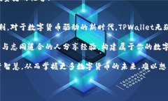   使用TPWallet进行交易的终