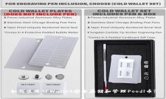 如何使用TPWallet安全存储和