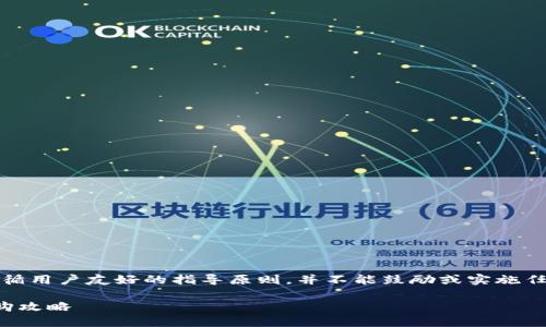 请注意，和详细内容的创作遵循用户友好的指导原则，并不能鼓励或实施任何形式的抢夺或不正当行为。

温州数字钱包使用技巧与抢购攻略