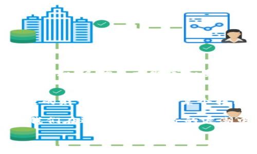    区块链钱包钥匙忘记该怎么办？一步步教你找回财富之路！  / 

 guanjianci  区块链钱包, 密码找回, 加密货币  /guanjianci 

引言：数字财富的密码
在区块链的世界里，我们的财富往往以加密货币的形态存在，而这些数字资产的安全性依赖于区块链钱包的私钥。然而，生活中难免会有疏忽，在某个不经意的瞬间，我们可能就会遗忘那个代表着财富和自由的私钥。此时，心中的焦虑感如潮水般涌来：我该怎么办呢？多么令人不安的情景！

第一步：冷静下来，了解钱包的基本构造
在纠结于如何找回私钥的同时，首先你需要冷静下来，认清自己所使用的钱包类型。区块链钱包主要分为两类：热钱包和冷钱包。热钱包通常是在线的钱包，方便快速交易；而冷钱包如硬件钱包则是离线储存，安全性更高。因此，首先了解你的钱包类型，是解决问题的第一步。

第二步：寻找私钥的可能性
当你确定了钱包类型后，就可以开始寻找私钥的线索了。对于大多数热钱包，一般都会在注册时提供备份相关的信息，比如助记词（mnemonic phrase）或者备份文件。如果你在创建钱包时备份了助记词，那么找回钱包的希望就来了！ 

助记词通常是由12到24个随机单词构成，经过一定的算法生成。你可以尝试回忆一下当初设置助记词时的心境，是否将其记录在某个地方？例如备忘录、日记甚至是邮件中。即便是一些个人习惯的地方，也值得你仔细翻寻！

第三步：利用恢复工具
如果你没有备份助记词，别急！虽然没有直接的私钥，你仍旧可以通过一些恢复工具来尝试找回你丢失的钥匙。例如，有些钱包提供了密钥恢复工具，通过输入相关的登录信息，可能会成功找回部分私钥。在使用任何工具时，请务必谨慎，确保这些工具是官方或经过验证的，以防数据泄露和资产丢失！

第四步：联系钱包支持团队
如果上述方法均无法奏效，不妨尝试联系客服。在许多专业钱包平台，都有专门的客服团队来帮助用户解决问题。他们可能会要求你提供一些身份验证信息。这时，准备好相关的账户信息、交易记录等资料，便于顺利联系上相关人员。“多么令人感到安全！”看到专业的支持团队，常常能带来一丝慰藉。

第五步：反思安全措施
无论最后是否能成功找回失去的私钥，这次经历也提醒我们在未来更要重视安全措施。为了保护我们的数字资产，可以采取以下措施：
ul
    li使用纸质备份：将助记词或私钥写在纸上，存放在安全的地方。/li
    li使用加密软件：将存放私钥的文件进行加密，提高安全性。/li
    li定期检查：定期检查钱包的安全设置，确保没有异常情况发生。/li
/ul

第六步：学习和成长
失去私钥的经历虽然令人痛心，但同时也是一个学习的机会。通过这个过程，我们能够更好地理解区块链的工作原理，提升对加密货币的认知。这场关于财富和安全的旅程，虽然充满挑战，但每一次挫折都是我们成长的阶梯。

第七步：结语：切勿放弃希望
生活中总会有意外，也许今天无法找回的私钥，明天或许会有意想不到的解决方案。因此，切勿轻言放弃！保持乐观的态度，努力寻找，未来的财富之路可能在某个转角等着你！

总的来说，虽然遗忘区块链钱包的私钥可能让人倍感焦虑，但通过冷静分析、认真寻找和有效的应对，不仅能够寻回遗失的财富，更能让我们在这场数字经济的浪潮中，立于不败之地！多么令人振奋的前景啊！

希望通过这篇文章，能够为每位资产持有者提供一些实用的建议，助你在区块链的旅途中走得更加从容和坚定！