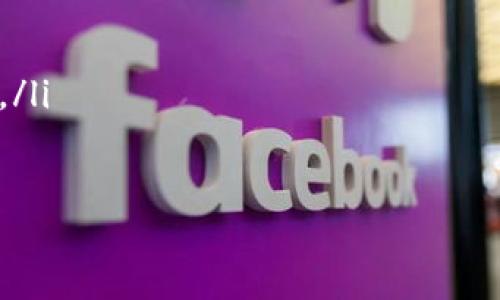   TPWallet观察钱包：风险分析与用户指南 / 
 guanjianci TPWallet, 观察钱包, 风险分析 /guanjianci 

引言：钱包的选择与安全性
在数字货币迅速发展的今天，选择一个安全、便捷的钱包是每个投资者都必须面对的问题。TPWallet作为一款观察钱包，因其多功能性和用户友好的界面受到了许多投资者的青睐。但用户在使用前，往往会问：“TPWallet观察钱包有风险吗？”这到底是一个怎样的问题呢？

什么是TPWallet观察钱包？
TPWallet是由TP团队开发的一款数字货币观察钱包，它支持对多种主流加密货币的查看和管理。这个钱包的特点是它不要求用户实际持有私钥，而是让用户能够直接查看数字资产，同时还能支持一部分操作，例如资产的转移。它适合那些希望跟踪其加密货币投资而不需要直接管理资产的用户。

观察钱包的优势
使用观察钱包的最大优势在于安全性。“多么令人振奋！”由于用户不需要直接操作私钥，几乎消除了因私钥泄露而带来的风险。通过观察钱包，用户的数字资产信息被加密存储，保障了资产的基本安全。然而，这并不代表观察钱包毫无风险，接下来我们将深入分析其潜在的风险因素。

TPWallet观察钱包的潜在风险
尽管TPWallet具有独特的安全性和便利性，但仍然存在一些潜在风险，这对于每个用户来说都是必须考虑的重要因素。

h4私钥与安全性/h4
虽然观察钱包不要求用户持有私钥，这在一定程度上减少了风险，但也意味着用户对资产的控制权受到限制。如果TPWallet的服务器遭受攻击，可能会存在资产信息泄露的风险。因此，用户在选择使用TPWallet时必须清楚理解这种风险。

h4网络安全风险/h4
许多钱包使用时都依赖网络服务，而网络环境的安全性直接影响钱包的安全。如果用户在不安全的Wi-Fi网络下使用TPWallet，密码、账户信息等极有可能被黑客攫取，造成不可逆的损失。因此，确保网络环境安全是保护资产的重要保障。

h4用户体验与服务支持/h4
TPWallet的用户评价不一，有些用户反映在使用过程中遇到了一些技术问题，且客服响应时间长。在数字货币的世界里，时间就是金钱，任何技术故障都可能导致用户的损失。这也提醒了我们——选择一个有优质客户服务的钱包是多么的重要呀！

如何安全使用TPWallet观察钱包
了解了风险后，我们还需掌握如何安全使用TPWallet观察钱包的方法，以确保自身数字资产的安全。

h4保持软件更新/h4
TPWallet开发团队会定期更新软件，以修复可能存在的漏洞。因此，用户应定期检查并更新其钱包软件，这样可以最大程度减少安全隐患。

h4避免在公共网络下使用/h4
公共Wi-Fi虽然便利，但安全隐患重重。用户在访问TPWallet时，应尽量使用安全的网络环境，或者使用VPN等工具来增强网络的安全性。

h4保管好账户信息/h4
虽然TPWallet的工作原理让用户不必担心私钥问题，但是参与转账和其他操作时仍需小心保护账户信息和密码。定期更换密码，并使用强密码是保护账户安全的重要措施！

用户反馈与使用案例
在对TPWallet观察钱包的用户反馈中，我们可以看到用户对于其便利性的高度评价，却也有用户分享了使用过程中的不愉快经历。例如，有用户提到，通过观察钱包进行交易时，由于网络延迟，导致交易失败，资金无法及时到达目的地，这让他们对Wallet的可靠性产生了疑虑。

反之，也有用户分享了通过TPWallet成功管理他们的多个投资组合的经验，让他们能够实时跟踪市场波动。这些案例都为我们带来了更为全面的视角，让我们了解到TPWallet在实际使用中可能面临的各种情况。

总结：选择TPWallet观察钱包的思考
综上所述，TPWallet观察钱包是一款具有一定安全性的数字资产管理工具，通过它，用户能够有效跟踪和管理自己的加密货币。但用户也应该保持警惕，意识到存在的风险，以更加理性的态度使用。这不仅有助于保护他们的投资，也能为他们带来愉快的使用体验。

在数字货币的世界中，选择适合自己的钱包是关键，而理解TPWallet的特性与风险，将帮助你做出更加明智的选择。无论如何，安全永远是第一位的！

通过以上的分析与探讨，希望无论是新手还是老手都能够在TPWallet这个观察钱包的使用上，明智地管理自身的财富，享受数字货币带来的无限可能！

参考资料与进一步阅读建议
对于想要深入了解TPWallet观察钱包的用户，以下是一些推荐的参考资料和网站，它们提供了更多的信息供你参考：
ol
lia href=