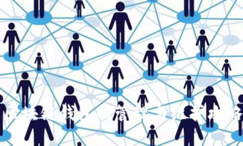 区块链钱包的管理与维护攻略