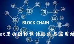 tpwallet黑白图标设计思路与