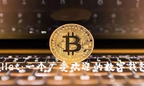 TPWallet：一个广受欢迎的数字钱包选择