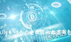 TPWallet：一个广受欢迎的数