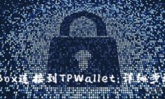 如何将iBox连接到TPWallet：
