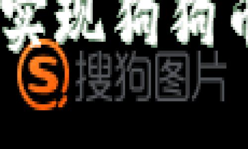 如何通过TPWallet实现狗狗币的轻松管理与交易