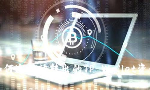 如何追回被转出的TP Wallet资金