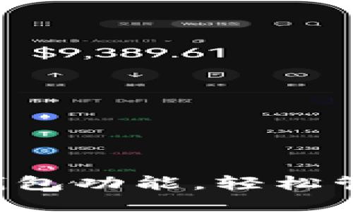 标记内容：  
华为手机支持数字钱包功能，轻松管理你的支付与生活！