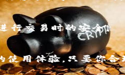   TPWallet激活指南：如何轻松开启你的数字钱包 / 

 guanjianci TPWallet, 数字钱包, 激活 /guanjianci 

什么是TPWallet？
TPWallet是一款现代化的数字钱包，旨在为用户提供安全、便捷的加密货币管理体验。无论你是刚刚进入加密货币世界的新手，还是经验丰富的老玩家，TPWallet都能满足你的需求。用户可以通过它轻松管理多种数字资产，进行转账、交易和资产收藏。

为什么需要激活TPWallet？
激活TPWallet是确保你钱包安全性和功能充分发挥的第一步！只有完成激活，才能解锁所有功能，进行资产管理和交易。这不仅提供了一个安全的环境来存储你的数字货币，还能让你获得全方位的用户支持与信息更新。想象一下，当你的资产安全地存储在一个能够随时访问并灵活管理的钱包中，那种安心感是多么令人振奋！

TPWallet激活步骤
激活TPWallet的步骤非常简单，下面将为你详细解读每一个环节，让你轻松开启这扇通往数字财富的大门！

h4第一步：下载TPWallet/h4
你可以从TPWallet的官方网站或各大应用商店下载软件。请务必选择官方的渠道，以确保你下载的是最新、安全的版本。

h4第二步：创建账户/h4
打开TPWallet后，你需要选择“创建账户”选项。在此过程中，你需要设置一个强密码，密码应至少包含8字符，包含大写字母、小写字母、数字及特殊符号，以提高安全性。记住，这可是保障你数字资产的第一道防线啊！

h4第三步：备份助记词/h4
创建账户后，TPWallet会提供一组助记词，务必妥善保管。这组助记词将是你恢复钱包访问权限的重要凭证。不要将其分享给任何人，因为这关乎你资产的安全！

h4第四步：完成激活/h4
在设置好账户后，TPWallet会引导你进入激活步骤。此时，你可以选择绑定手机号码或邮箱，以增强账户的安全性，并便于后续的密码找回或安全提示。完成所有的步骤后，点击“激活”按钮，你就成功激活了TPWallet！

TPWallet的功能特点
一旦你成功地激活了TPWallet，接下来就是探索它的各项功能。TPWallet并不仅是一款普通的钱包，它包含了许多便捷的功能，让你的数字货币管理之旅变得更轻松。

h4多资产支持/h4
TPWallet支持多种主流数字资产，如比特币（BTC）、以太坊（ETH）、Ripple（XRP）等。这为用户提供了极大的灵活性，你可以在同一个钱包中管理不同的资产，再也不需要下载安装多个钱包了！

h4安全性高/h4
TPWallet注重用户的资产安全。采用了行业领先的加密技术，确保所有操作和数据都是安全的。加之两步验证模式，以及在使用过程中生成的私人密钥，确保你的资产如同金库一般安全可控，令人安心！

h4用户友好的界面/h4
TPWallet提供了的用户界面，用户即使没有技术背景，也能轻松上手使用。你只需按照指引进行操作，无需担心复杂的技术问题！

h4即时交易/h4
在TPWallet中，你可以随时随地进行交易，支持快速转账和收款。这为用户提供了更加便利的交易体验，特别是在需要快速兑换或转账时，TPWallet会是你得力的助手！

使用TPWallet的注意事项
尽管TPWallet提供了安全而便捷的服务，但在使用过程中，还是有一些注意事项需要提醒大家：

h4保持设备安全/h4
你的设备是TPWallet安全的重要部分，确保你的设备安装有全方位的安全软件，并及时更新操作系统。任何时候，不要随意下载来路不明的软件，以避免安全隐患。

h4妥善管理助记词/h4
助记词不仅仅是你的访问密码，更是你资产的安全保护伞！请将助记词记录在纸上，存放在安全的地方，切勿将其存储在云端或共享线上。如果遗失助记词，将可能导致无法找回钱包中的资产，这将是何等深重的损失啊！

h4警惕诈骗/h4
在加密货币的世界中，诈骗事件时有发生。切勿轻信任何对你要进行投资或交易的陌生人，尤其是那些承诺高额回报的活动！务必保持警惕，确保自己在进行交易时的安全。

总结
TPWallet作为一款多功能且安全的数字钱包，无疑为加密货币的管理提供了极大的便利。从激活步骤的简单明了，到丰富的功能，它都在不断提升用户的使用体验。只要你合理使用、妥善管理，TPWallet将会是你在数字资产管理路上的得力伙伴！所以还等什么呢？快来激活你的TPWallet，开启你的数字财富之旅吧！