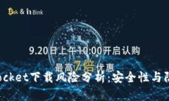 TokenPocket下载风险分析：安