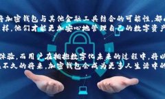 biao ti欧美加密钱包使用数