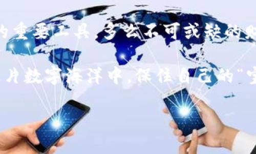 加密货币冷钱包的私钥是怎样生成与管理的？
冷钱包, 私钥, 加密货币/guanjianci

一、什么是加密货币冷钱包？
在进入加密货币的世界之前，首先需要了解一些基本概念。“冷钱包”是一个非常重要的术语。简单来说，冷钱包是指在没有连接互联网的情况下存储数字资产的方法。这种方式能够大大降低因网络攻击而导致资产被盗的风险。想象一下，一座深埋在地下的金库，里面存放着你辛辛苦苦赚来的宝藏，外面却牢牢关着，不容任何人轻易接触。

二、私钥的基本概念
在这个数字化时代，私钥犹如一把无形的钥匙，能够打开通往你加密资产的大门。它是对你所有加密货币的访问和控制权的象征。每一个加密钱包都有一对密钥：公钥和私钥。公钥类似于银行的账号，你可以将其分享给别人以接收款项；而私钥则是用来证明你对这些资产拥有控制权的密码，绝不能让任何人知道！

三、冷钱包中的私钥生成过程
冷钱包中的私钥的生成过程是复杂而神秘的，这个过程一般是在一个离线的环境中完成的。首先，用户需要生成一个随机数，这个随机数会经过一系列复杂的加密算法转化为私钥。想象一下，你走进一个古老的道场，传承着千年秘术的师傅正在进行一场庄严的仪式，随着一声声吟诵，私钥悄然诞生！

这种私钥通常是使用高度保密的算法生成的，如ECDSA（椭圆曲线数字签名算法），这是目前加密货币领域最广泛使用的生成方式。它能确保生成的私钥在极其庞大的可能性中是唯一的，这也为用户提供了相对安全的保障。

四、私钥的存储与管理
生成私钥后，用户需要在冷钱包中安全地存储这个私钥。冷钱包可以是硬件设备，例如专用的冷存储设备，或者是纸质钱包，即将私钥和公钥打印在纸上，放在一个安全的地方。这种方式，即使面对千百种网络攻击，都能保证你的资产不被侵犯！

五、私钥的安全性与风险
但是，私钥的管理仍然需要特别小心。即使是冷钱包，如果私钥被盗或者丢失，你的资产也将不复存在！因此，务必采取以下安全措施：
ul
    li定期备份私钥，确保拥有多个备份。/li
    li将备份存放在不同地点，避免集中存放导致的风险。/li
    li使用强密码保护硬件钱包，防止未经授权的访问。/li
    li保持设备的安全性，例如使用防病毒软件。/li
/ul

六、冷钱包与热钱包的比较
冷钱包与热钱包的最显著区别在于，热钱包始终保持在线状态，便于交易和日常使用，然而，这也使得它更加脆弱，受到黑客攻击的风险更高；而冷钱包虽然使用不便，却是数字资产保存的安全堡垒。

选择使用哪种钱包，完全取决于用户的需求。如果你是一名积极交易的投资者，可能会更倾向于热钱包；而如果你是一个注重长期投资，旨在保护自己资产的人，冷钱包将是你理想的选择！多么令人振奋的选择啊！

七、冷钱包私钥的丢失与恢复
私钥如同钥匙，丢失了可能无法打开保存着的宝藏！如果你遗失了冷钱包中的私钥，那你就无法再访问或使用里面的加密资产，这是绝对不幸的事件。在此情况下，有些用户会通过种子短语（Seed Phrase）进行恢复，这是由一系列的词语组成，用户在设立冷钱包时会被提供。一定要将这些词保存在安全的地方，再次提醒大家，绝不能让其他人知道！

八、总 结
通过对加密货币冷钱包及其私钥的了解，我们可以更好地保护自己的资产，做出明智的选择。私钥不仅是数字资产的关键，更是我们在这个数字时代保护财富的重要工具。多么不可或缺的财富呀！

归根结底，对冷钱包和私钥的深刻理解，与我们在使用过程中采取适当的安全措施是我们进入加密货币世界的第一步！愿每一位投资者都能够稳妥地航行在这片数字海洋中，保住自己的“宝藏”！

让我们共同创造一个安全、美好的加密货币未来吧！