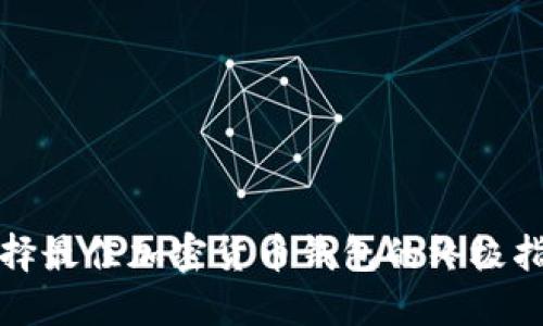 选择最佳加密货币钱包的终极指南