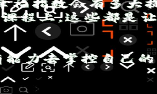   “如何通过数字念出钱包里的财富，掌控你的财务未来” / 

 guanjianci 钱包, 财富, 财务管理 /guanjianci 

一、引言：钱包数字的奥秘
在我们的日常生活中，钱包数字的变化时刻牵动着我们的心。想象一下，当你打开钱包，看到那些美丽的纸币和闪闪发光的硬币时，心中是不是真有一种莫名的成就感和安全感？钱包不仅是我们财富的象征，更是我们财务管理的基础。学会念出这些数字，不仅仅是为了能知道自己有多少钱，更意味着我们在掌控自己的未来和生活方向！多么令人振奋！

二、钱包中的数字：其背后的意义
钱包中的数字，短短几个数字背后，蕴含着我们辛勤工作的结晶与不懈的努力。每一笔收入、每一笔支出，都记录着我们生活的点滴，这不仅是经济上的数字，更是生活经验的沉淀。比如：今天你可能用了一百元去买一件自己喜欢的衣服，这不仅是消费，更是对美好生活的一种追求。

三、掌握钱包数字：财务管理的重要性
财务管理在当今社会变得越来越重要。随着生活节奏的加快，很多人可能会忽视对自己财务状况的认真审视。其实，定期检查自己的钱包，重新审视那些数字，可以帮助我们更好地规划未来。我们可以通过制定合理的预算来确保每一笔花费都是值得的。毕竟，懂得管理自己财富的重要性，才能让我们把握住未来的机会！

四、如何有效管理钱包数字
想要有效管理钱包数字，我们可以采取以下几个方法：

ul
li1. 制定预算计划/li
li2. 记录每一笔支出与收入/li
li3. 定期审视与调整金融计划/li
li4. 制定长远的财务目标/li
/ul

制定预算计划，这听上去似乎很简单，但很多人却因为没有养成这个习惯而忽略了它的价值！设定一个合理的预算，不仅能让你的钱包里的数字看起来更美观，也能帮助你更清晰地了解自己的消费习惯哦！

五、正确看待消费：给生活加点“料”
说到消费，很多人可能会觉得这是一个负面的词汇。但是，消费其实是我们生活的一部分，它可以带给我们愉悦与满足感。关键在于，我们如何去看待这些消费。
选择拒绝不必要的消费，能够让钱包里的数字变得更加美观！那么，如何了解哪些是必要的消费呢？例如，投资于教育和技能提升的费用，往往能带给我们长期的收益，而单纯的享乐消费，可能短期内带来快感，但长远来看，却可能是一种财务负担！

六、情感与财富的联结
财富不仅仅是数字的堆砌，它与我们的情感息息相关。每当我们拥有财务自由时，内心的那份轻松感是无可替代的。试想，一旦你不再为每一笔开支感到焦虑，生活的幸福指数会有多大提升啊！
还有，当我们把钱花在我们热爱的事情上时，这不仅是一种消费，更是一种对生活的热爱！例如，把钱用在旅行上，去探索世界的无限可能，或是投资在提升自己能力的课程上，这些都是让生活变得丰富多彩的支出。多么让人向往的财富观念！

七、结尾：让钱包数字为你发声
在结束前，我想再次强调，钱包里的每一个数字都蕴藏着你过去的努力与未来的希望。学会念出钱包里的数字，代表着我们对自己财务状况的清晰认知，意味着我们有能力去掌控自己的生活，进而实现理想与目标！
记住，钱不是生活的全部，但却是实现梦想的工具。愿每一个人都能学会如何有效管理自己的财富，让钱包数字为你发声，成就美好的人生！