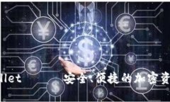 币安 tpwallet —— 安全、便