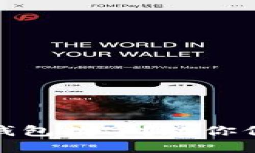 微信如何隐藏钱包数字？教你保护隐私的技巧