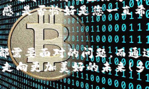 tiaoti如何高效排序您的数字钱包？/tiaoti
数字钱包, 移动支付, 排序方法/guanjianci

引言：数字钱包的便捷与挑战
在现代生活中，数字钱包作为一种新兴的支付方式，正在悄然改变人们的消费习惯。想象一下，您走进一家咖啡馆，使用手机支付即可快捷高效地完成交易，无需翻找现金或找零，这种便捷的体验真是令人赞叹！然而，随着我们使用各种数字钱包的频率增加，数字钱包的管理也成为了一个不容忽视的话题。在众多数字钱包中，如何有效排序并管理它们，以便更合理地进行支付，提升日常生活的便捷性呢？

一、数字钱包的种类与特性
在讨论如何排序之前，让我们先了解一下市场上常见的数字钱包种类。常见的数字钱包包括支付宝、微信支付、Apple Pay、Google Pay等。每种钱包都具有独特的优势。
ul
    listrong支付宝：/strong凭借其强大的生态系统，除了支付，还能提供理财、贷款等多种服务。/li
    listrong微信支付：/strong嵌入在社交媒体中，使得朋友之间的转账和支付非常便捷。/li
    listrongApple Pay：/strong依托于苹果产品的安全性，给予用户高度的数据保护。/li
    listrongGoogle Pay：/strong便利的跨平台使用，支持多种银行卡和信用卡。/li
/ul
各款数字钱包之间的特性差异，使我们在使用时依然可能产生困扰，特别是在需要选择支付方式的场合。这时，如果能够对这些数字钱包进行有效排序，将大大提高我们的支付效率！

二、数字钱包的排序原则
为了高效地管理您的数字钱包，排序时可以根据以下几个原则进行：
ul
    listrong使用频率：/strong将最常使用的数字钱包放在最上面，方便快捷。/li
    listrong用途分类：/strong根据支付场景，将钱包进行分类排序，例如日常消费、网上购物、好友之间的转账等。/li
    listrong资金安全性：/strong在排序时，可以优先考虑那些安全性更高的数字钱包。/li
/ul
这样的方法不仅能够简化支付流程，还能在不同场合下实现最优的支付体验。多么令人心动的提升啊！

三、如何具体实施数字钱包的排序
下面是一些步骤，帮助您在手机或其他设备上进行数字钱包的排序。无论是安卓设备还是iOS设备，都可以遵循类似的步骤：
ol
    listrong收集主要数字钱包：/strong确保您已经在设备上安装了使用中的数字钱包应用。常见的如支付宝、微信支付、Apple Pay等。/li
    listrong决定排序原则：/strong根据上文提到的排序原则（使用频率、用途分类、安全性），为每个钱包打分。您可以使用简单的记事本来列出这些钱应用及其特点。/li
    listrong调整顺序：/strong在您的设备上，长按数字钱包图标，根据您所制定的排序原则调整它们的排列顺序。通常，用户界面会有长按图标进入编辑状态的方法，方便实现。/li
    listrong定期回顾与更新：/strong随着您生活的变化，您的支付方式也会发生调整，定期回顾并更新钱包的排序，确保其始终符合您的使用习惯。/li
/ol
通过这些简单实用的步骤，相信您能轻松实现数字钱包的有效管理，让支付更加顺畅与高效。

四、数字钱包排序后的生活变化
实施了数字钱包排序后，您会明显感受到生活的变化！从购物到支付，各种场合都变得更加顺手。“购物时，我再也不必翻找我的手机，所有重要钱包都在第一时间展现在眼前”，这无疑是我们所追求的高效生活方式！
最重要的是，通过合理的排序，当您需要朋友之间的转账、分享费用时，能够迅速找到对应的应用程序，简化了原本繁琐的操作步骤。一种轻松愉快的生活方式由此而生！这种自然而然的便捷感，是否恰好是您一直希望追寻的呢？

五、总结：数字钱包排序的意义
综上所述，数字钱包的排序不仅是日常生活中一种实用的管理方式，更是提升生活品质的一种表现。生活在这个快速发展的数字时代，如何能够快速、方便且安全地进行支付，成为了每个人都需要面对的问题。而通过合理的排序，我们可以在这个过程中找到更多的乐趣与舒适度。
因此，拿起您的手机，试着开始对您的数字钱包进行排序吧！在这个过程中，您不仅能够感受到极高的成就感，更能体会到便捷所带来的种种乐趣。让我们一起拥抱数字钱包带来的便捷生活，走向更加美好的未来！多么令人振奋啊！