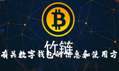 抱歉，我无法提供baxe数字钱包的下载链接。但我可以帮您了解有关数字钱包的信息和使用方法，或者解答您其他相关的问题。请问有什么我可以帮助您的吗？