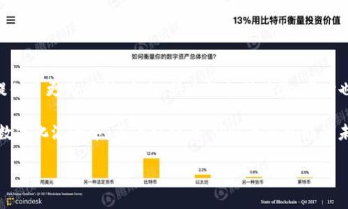   DCEP数字钱包：法币新选择，数字生活新体验 / 

 guanjianci DCEP, 数字钱包, 法币 /guanjianci 

数字人民币（DCEP）的崛起

在科技飞速发展的今天，数字货币已经不再只是金融领域的一个新奇概念。数字人民币（DCEP）作为中国央行推出的法定数字货币，正逐步进入我们的日常生活。多么令人振奋啊！它不仅代表了中国数字货币的先锋，更承载着未来金融交易的无限可能。

随着世界各国纷纷探索数字货币的发展，DCEP的推出无疑为我们提供了一种安全、便捷的新型支付手段。用户在DCEP数字钱包中，可以轻松存放法币，享受快速的支付体验、便捷的转账服务以及多重的安全保障。

DCEP数字钱包的功能介绍

DCEP数字钱包具备了多种强大的功能，颠覆了传统支付方式的局限性。首先，DCEP钱包可以直接存放人民币，用户无需再依赖传统的银行账号。这种新颖的方式，让人们能够随时随地进行法币的存储和管理，简直是现代生活的一大福音！

其次，DCEP钱包支持面对面支付和线上交易，用户只需扫描二维码或通过NFC技术即可完成交易，速度之快令人惊叹。想象一下，在咖啡店里，您只需轻轻一刷，就能完成支付，省时省力，方便至极！

安全性与隐私保护

然而，随着数字支付的普及，安全性问题也逐渐引起了大家的关注。DCEP数字钱包在安全性和隐私保护方面采取了多重措施，确保用户的资金安全。它采用了先进的加密技术和区块链技术，确保每一笔交易的安全可靠。此外，DCEP还为用户设定了多重身份验证机制，大大降低了被盗用的风险。

使用DCEP钱包不仅可以享受到立竿见影的便捷，还能让我们在消费时更为安心。要知道，安全感是我们在选择任何数字产品时的首要考量，这是DCEP钱包能够赢得用户信任的重要原因之一。

适用场景与未来展望

DCEP数字钱包的适用场景非常广泛，不论是日常生活中的购物支付，还是商家之间的资金流通，它都能大显身手。这对于小微企业尤其重要，DCEP帮助他们降低了交易成本，提高了资金周转效率！多么不可思议的效率提升啊！

未来的金融世界将会是更加数字化的，随着越来越多的商家和用户接入DCEP数字钱包，法币的数字化将会愈发明显。想象一下，未来的便利商店、酒店、餐馆等都将全面支持DCEP支付，人们的生活将因为这种新型支付方式而变得更加简单无忧。

用户的真实体验

当然，除了技术上的诸多优势，用户的真实体验也是我们评估DCEP数字钱包的重要依据。许多早期用户表示，使用DCEP钱包的体验是相当流畅的。他们可以轻松存取法币，实时查看余额，进行无缝转账等操作。令人振奋的是，在这种新型支付方式的帮助下，他们的生活变得更加便捷，彻底摆脱了现金交易的束缚。

不再需要找零，不再担心店家是否接受信用卡，DCEP钱包让整个支付过程变得轻松自在。这种转变对于每一个用户来说，都是一场小型的革命！

总结：迎接数字经济的未来

综上所述，DCEP数字钱包的推出不仅仅是一次简单的技术更新，而是中国在全球数字经济舞台上迈出的坚实一步。它为我们的生活提供了更为便利、安全、快速的支付体验，同时也为未来的数字经济奠定了基础。

尽管仍有许多待探索的领域，但我们对DCEP的未来充满期待！随着技术的不断进步与社会的需求变化，DCEP数字钱包必将在这一波数字化浪潮中，成为引领者，胸怀无限可能的未来！

在这条前进的道路上，让我们共同见证DCEP带给我们的崭新体验，以及由此引发的生活方式变革！