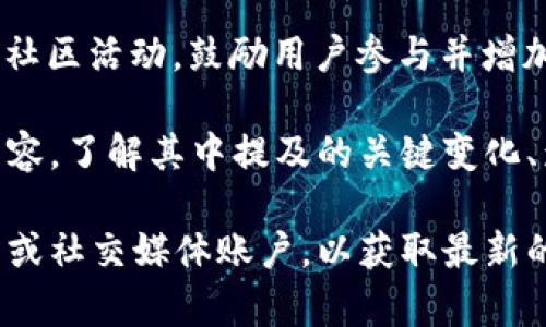 TPWallet发布的公告通常是指该钱包平台发布了一些重要的信息、更新或新功能。它可能涉及到多个方面，比如：

1. **安全性更新**：TPWallet可能会发布关于其安全措施的公告，如增强用户数据保护、修复漏洞等。这类信息对于用户而言至关重要，因为它直接关系到他们的资金安全。

2. **功能升级**：公告中可能会介绍新的功能或服务，如支持更多的加密货币、用户界面的、交易速度的提升等。这些升级通常旨在提升用户体验，使得使用钱包更加方便快捷。

3. **合作伙伴关系**：TPWallet可能会宣布与其他区块链项目或金融机构的合作，这对于用户来说意味着更多的使用场景和选择。

4. **活动介绍**：该公告也可以包括即将举行的活动，例如促销、空投或社区活动，鼓励用户参与并增加平台的活跃度。

理解TPWallet发布的公告的具体含义，用户通常需要关注公告的具体内容，了解其中提及的关键变化、影响或机会。

如果你在寻找特定公告的详细信息，建议直接访问TPWallet的官方网站或社交媒体账户，以获取最新的信息和动态。