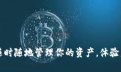 SK数字钱包：随时随地管理