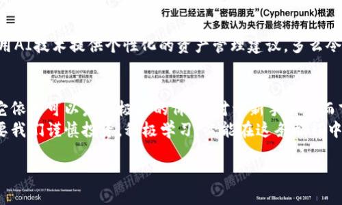 邦tp观察：如何有效使用观察钱包进行资产管理/邦
tp观察, 观察钱包, 加密资产管理/guanjianci

引言
在快速发展的数字货币领域，资产管理变得日益重要。随着越来越多的人开始关注加密货币投资，了解如何使用工具来有效管理自己的资产显得尤为关键。其中，观察钱包（Watching Wallet）作为一种特殊的钱包形式，吸引了越来越多用户的注意。它可以帮助用户在不持有私钥的情况下，监控和管理自己的数字资产。接下来，我们将深入探讨tp观察，如何通过观察钱包来实现更高效的资产管理！

一、什么是观察钱包？
观察钱包，顾名思义，是一种只提供观察功能的数字钱包。与传统的钱包不同，观察钱包不需要存储用户的私钥，反而它允许用户查看与特定地址相关的交易信息和余额。这一点对于首次接触加密货币投资的人士来说多么令人振奋！因为你可以在不接触实际资金的情况下，了解自己的资产动态。

二、观察钱包的工作原理
观察钱包的工作原理并不复杂。它通过利用区块链技术，访问和监控指定地址的交易记录。用户只需要输入他们想要观察的公共地址，钱包便会显示该地址的交易历史、余额变化和其他相关信息。这一过程是安全的，因为用户不需要提供任何私钥，只有公开信息被用于查询。

三、观察钱包的优势
观察钱包的优势多样，不仅仅限于安全，更多的还有其实用性和便利性。
ul
    listrong安全性：/strong由于只观察公开信息，用户无需担心私钥被盗取的风险。这一点对于新手投资者尤为重要，他们可能还不够熟悉如何安全管理私钥。/li
    listrong实时监控：/strong观察钱包允许用户实时监控资产的流入和流出。这种实时更新的特性使得投资者能够及时作出反应，在波动的市场中抓住良机。/li
    listrong多重地址管理：/strong对于拥有多个钱包地址的投资者，观察钱包可以集中管理所有地址的信息，避免了频繁切换钱包的麻烦。/li
/ul

四、如何设置观察钱包
设置观察钱包其实并不复杂。以下是一些简单的步骤，帮助你快速上手！
ol
    listrong选择合适的平台：/strong首先，你需要选择一个支持观察钱包功能的平台。市面上有众多数字钱包应用，如Coinomi、Electrum等，用户应根据自己的需求选择。/li
    listrong输入公共地址：/strong一旦选择了钱包，接下来就在平台界面中找到“添加观察钱包”的选项，将你想要监控的地址输入即可。/li
    listrong查看信息：/strong成功添加后，用户便可以实时查看该地址的交易记录、余额情况等信息了。/li
/ol

五、观察钱包与普通钱包的区别
虽然观察钱包和普通钱包都是用来管理数字资产，但二者之间仍有显著的区别：
ul
    listrong私钥管理：/strong普通钱包需要用户掌控私钥，而观察钱包则不需要，这增加了资产的安全性。/li
    listrong功能限制：/strong观察钱包仅提供查看交易和余额的功能，而普通钱包则允许用户进行转账、接收等操作。/li
    listrong适用场景：/strong观察钱包更适合那些希望监控而不立即参与交易的用户，而普通钱包则是活跃投资者的常备工具。/li
/ul

六、观察钱包的实际应用场景
在实际应用中，观察钱包可以满足多种需求。例如，企业用户可能希望监控其客户的支付地址，而个人投资者则可以把观察钱包用作资产监测的工具。在这儿，我想强调的是，观察钱包特有的“无私钥”模式，减轻了新手用户的顾虑，使得加密货币投资变得更加友好和安全。

七、观察钱包的局限性
尽管观察钱包优势明显，但其局限性也同样不可忽视：
ul
    listrong无法进行交易：/strong观察钱包只用于查看，不能进行转账或资产管理，这对一些积极交易的用户来说是不够友好的。/li
    listrong依赖网络：/strong观察钱包需要连接互联网，才能获取最新的区块链数据，因此在无网络环境中无法使用。/li
    listrong隐私问题：/strong虽然观察钱包不存储私钥，但任何人都可以查看到你所监控的地址及其交易记录，这在隐私保护方面存在一定风险。/li
/ul

八、观察钱包的未来发展趋势
随着区块链技术和加密货币生态的不断演进，我们可以预见观察钱包将会迎来更多的功能和改进。例如，未来可能会集成更多的分析工具，助力用户深度分析资产走势，甚至利用AI技术提供个性化的资产管理建议，多么令人期待啊！

九、总结与建议
总而言之，观察钱包作为一种新兴的资产管理工具，凭借其安全性、实时监控及多重地址管理等优势，为用户提供了一种全新的监控方式。尽管有其局限性，但在合适的场景下，它依然可以发挥极大的价值。对于新手用户而言，选择合适的观察钱包进行使用，将是迈向成功的第一步。
在此，建议用户在使用观察钱包时，务必要选择信誉度高的平台，确保数据的安全与隐私。同时，切记不要将任何私钥或敏感信息分享给第三方！加密货币的未来充满了机遇，只要我们谨慎投资，积极学习，必能在这条旅程中收获满满！

希望这篇文章能够帮助你更深入地了解观察钱包的功能和应用，祝你在加密资产管理的道路上走得更加顺利与辉煌！