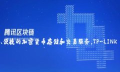 tpwallet 是由 TP-LINK（普联技