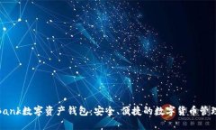 CoinBank数字资产钱包：安全