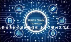 在讨论是否在TPWallet购买代