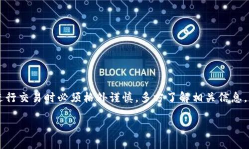 在讨论是否在TPWallet购买代币违法之前，我们需要了解一些基础知识和背景信息。TPWallet是一款数字资产钱包，为用户提供了管理和交易加密货币的功能。随着区块链技术的迅猛发展，加密货币的市场也越来越繁杂，相关的法律以及监管政策在不断变化。

1. 理解加密货币的法律环境
加密货币的法律环境在不同国家和地区差异很大。在一些国家，购买和交易加密货币是被合法允许的，且有明确的监管框架。例如，美国、加拿大和欧盟的一些国家已经制定了相对完善的法律体系来监管加密货币市场。这些国家通常要求交易所和钱包服务提供商进行注册并遵守反洗钱（AML）和了解你的客户（KYC）等法律要求。

然而，某些地区则对加密货币持有严格的限制，甚至直接禁止。比如，中国曾经对加密货币交易和初始代币发行（ICO）进行了全面的打压。在这样的环境下，在TPWallet上购买代币可能就会面临法律风险。用户需要明确自己所在国家或地区的法律政策，以免因违反相关法律而遭受惩罚。

2. 购买代币的风险
即使在法律允许的情况下，购买代币依然存在一定的风险。一方面，加密货币市场波动极大，投资者可能面临财务损失。另一方面，市场上存在许多不受监管的代币，投资者在购买这些代币时可能会被欺诈或遭遇其他安全问题。

因此，无论是在哪个平台进行交易，用户都需要对所投资的代币进行详尽的调研，了解项目的背景、团队实力以及市场认可度等方面的信息。多么令人振奋的是，随着信息的透明化，越来越多的资源可以帮助投资者做出明智的决定！

3. TPWallet的合规性分析
TPWallet作为一款去中心化的数字资产钱包，基本上只是提供存储和交易界面。钱包本身并不涉及代币的发行或者直接交易，因此其合规性在很大程度上依赖于用户在钱包中进行的交易。值得一提的是，TPWallet采取了多种安全措施保护用户资产安全，但用户在进行代币购买时，应仍需确认该代币的合规性。

如果用户在TPWallet上购买的是已注册并合规的代币，那么在法律上是不会存在问题的。然而，如果该代币尚未获得法律认可，或者如果相关法律在用户的国家或地区禁止购买某些加密资产，那么此行为可能就会构成违法。在进行任何交易之前，最好咨询法律专业人士，以获取更加准确的指导。

4. 用户自我保护的技巧
为了确保在TPWallet或任何其他平台购买代币的安全性，用户应当采取一些自我保护措施。这些措施包括：
ul
    listrong研究代币项目：/strong深入了解项目背景，查看项目白皮书，确认团队成员的专业背景。/li
    listrong选择合规的平台：/strong确保所使用的平台符合当地法律法规，尽量选择知名和信誉良好的钱包和交易所。/li
    listrong启用安全措施：/strong如启用双重验证、设置强密码等，最大限度地保护账户安全。/li
    listrong关注市场动向：/strong定期关注加密市场行情，了解最新的政策变化及代币的市场表现。/li
/ul

实施这些措施不仅可以帮助用户减少潜在的法律风险，还可以让他们在波动的市场中保持冷静，做出明智的决策。

5. 结论与未来展望
总的来说，在TPWallet上购买代币是否合法，取决于多个因素，包括用户的居住地点、所购买代币的类型以及相关的法律法规。随着全球法律法规对加密货币逐步趋于严格，用户在进行交易时必须格外谨慎，多方了解相关信息，才能确保其投资活动的合规性和安全性。此外，多么令人振奋的是，这一领域的未来充满了可能性！无论是技术的发展还是市场的扩大，都让我们看到了加密货币在未来的巨大潜力。

我们鼓励所有参与者在充实自己的知识和技能的同时，也要守法、合规，积极参与到建设更加透明、健康的加密货币生态中！