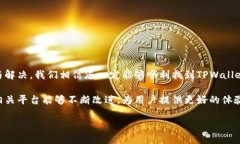   如何解决TPWallet找不到的