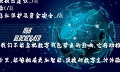   国外的数字钱包：安全、