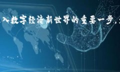   Imtoken钱包如何轻松绑定